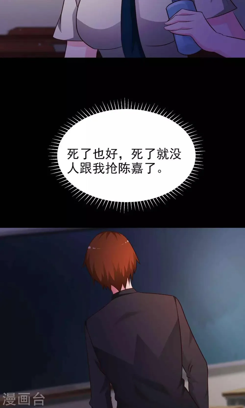第9话 控制游戏2 第27页