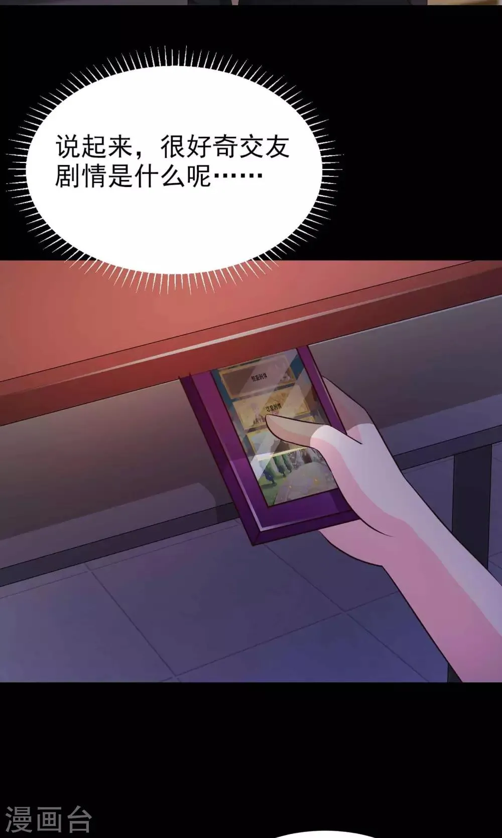 第9话 控制游戏2 第28页