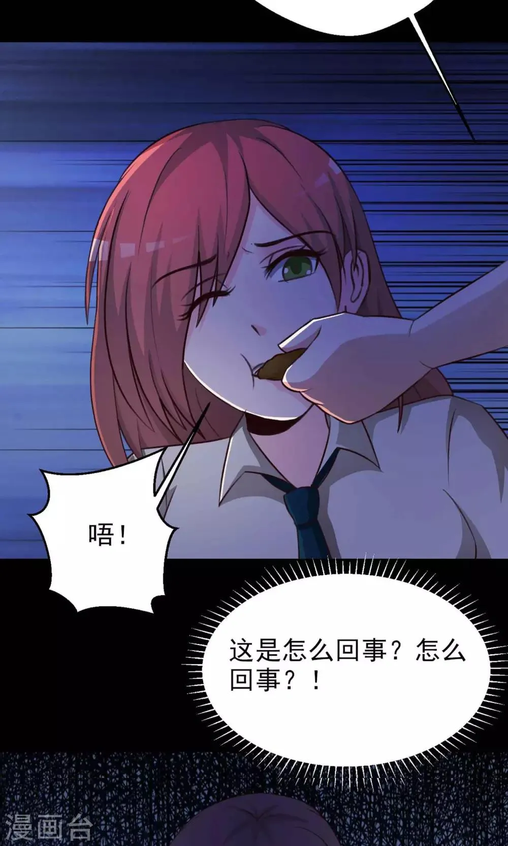 第9话 控制游戏2 第38页