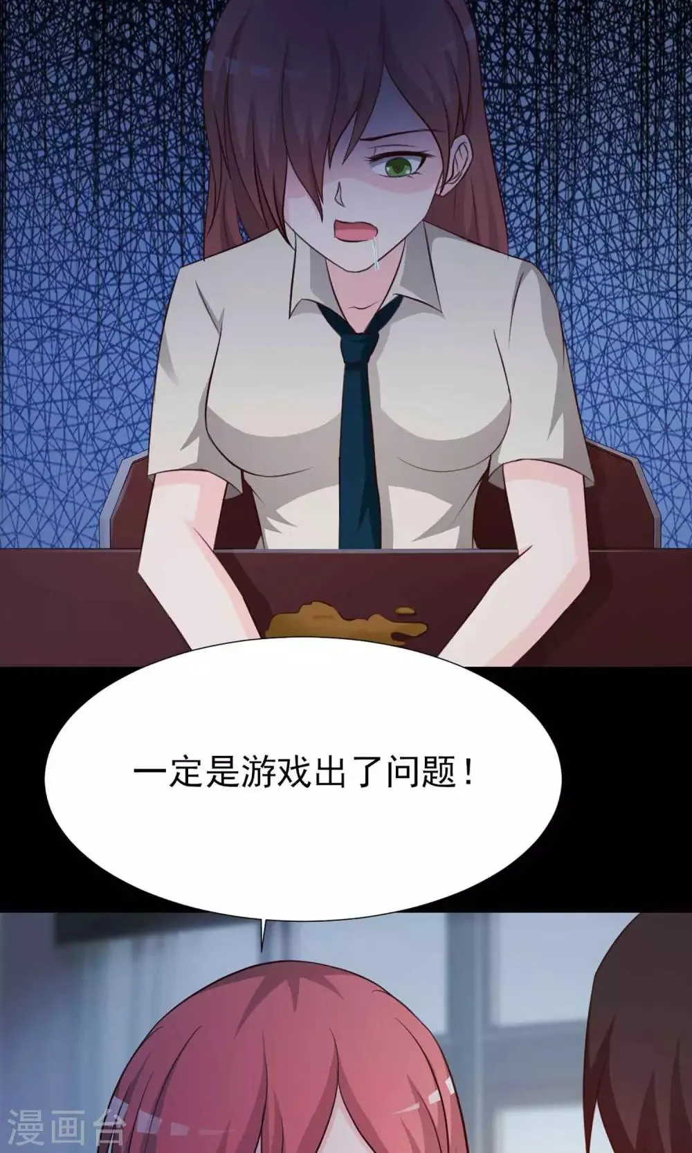 第9话 控制游戏2 第39页