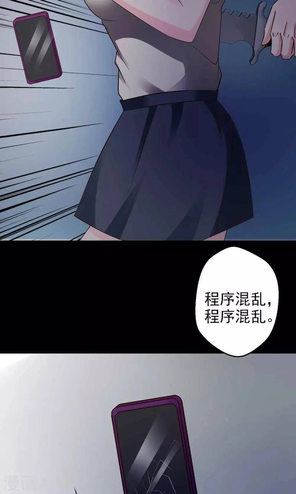 第9话 控制游戏2 第42页