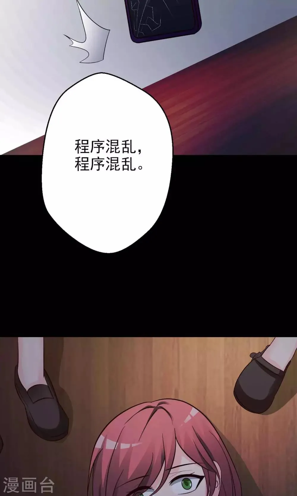 第9话 控制游戏2 第43页