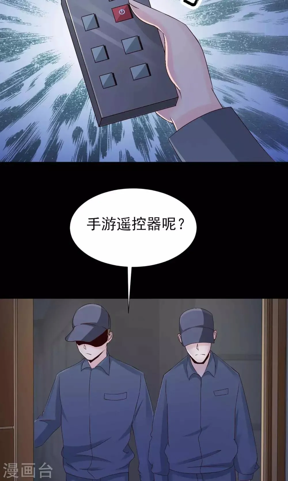 第9话 控制游戏2 第47页