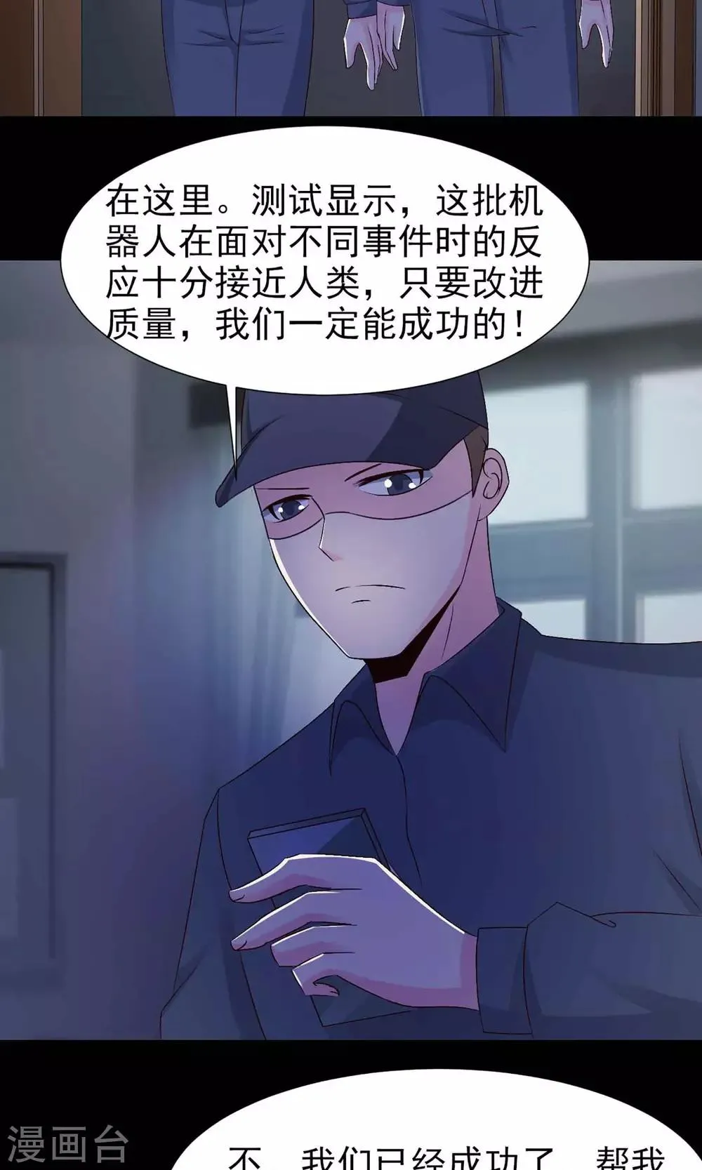 第9话 控制游戏2 第48页