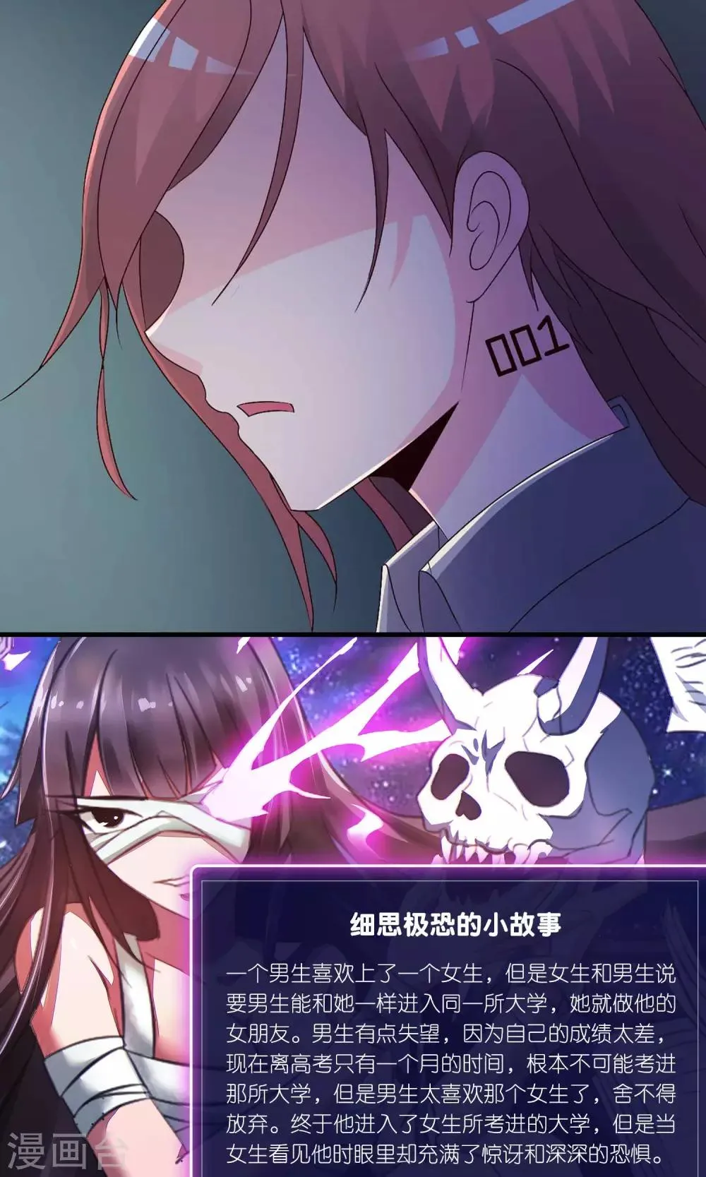 第9话 控制游戏2 第50页