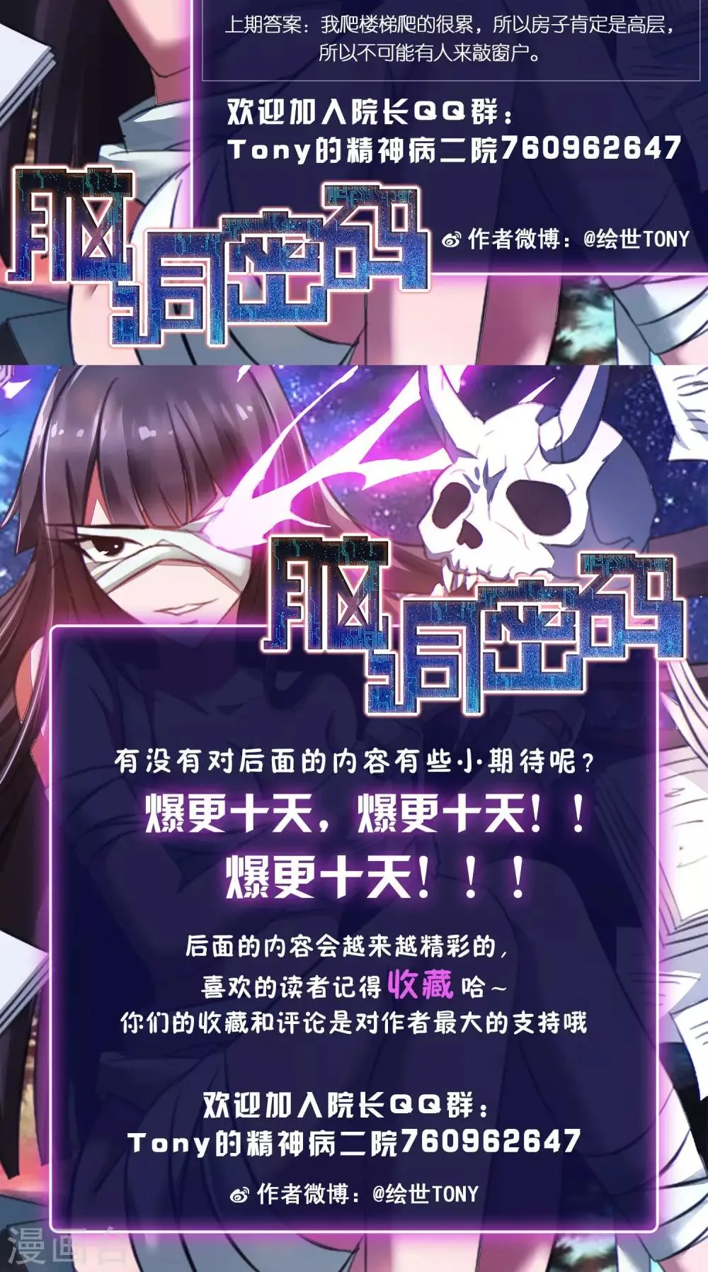 第9话 控制游戏2 第51页
