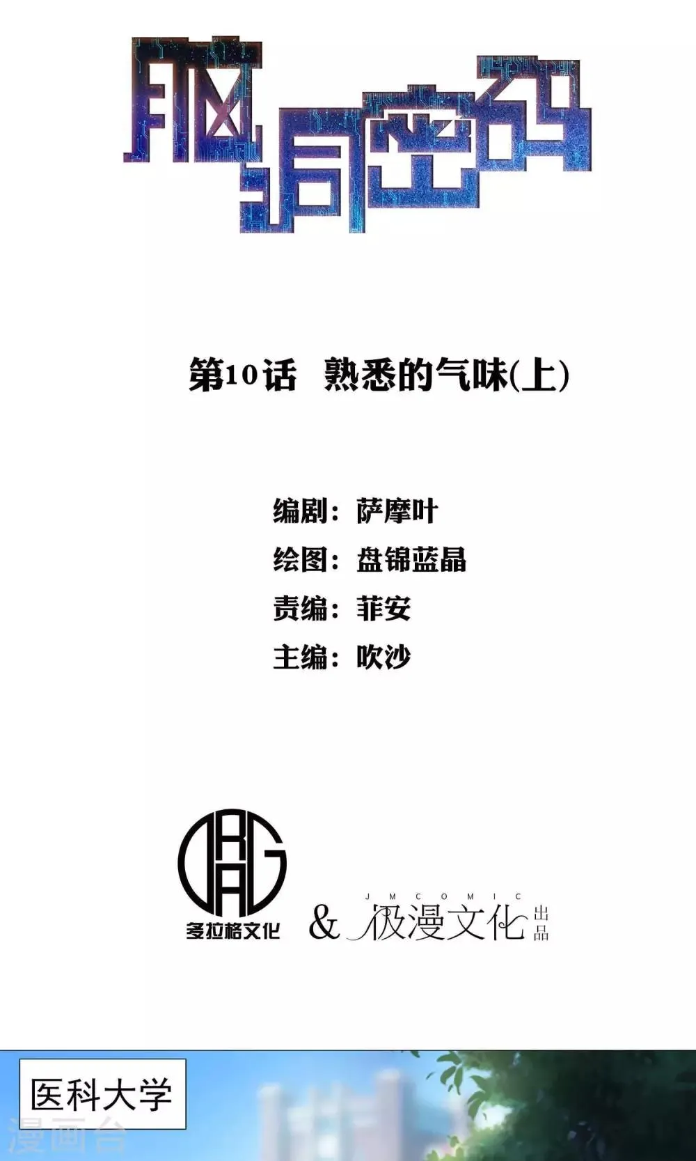第10话 熟悉的气味1 第1页