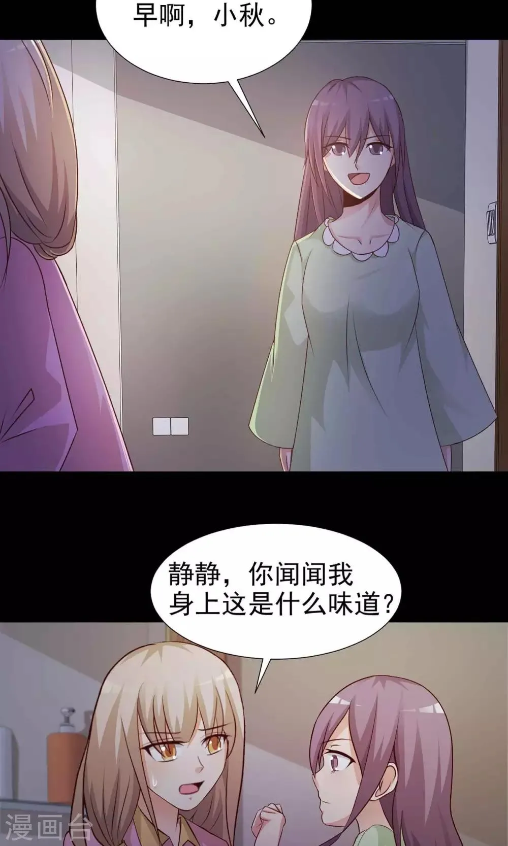 第10话 熟悉的气味1 第6页