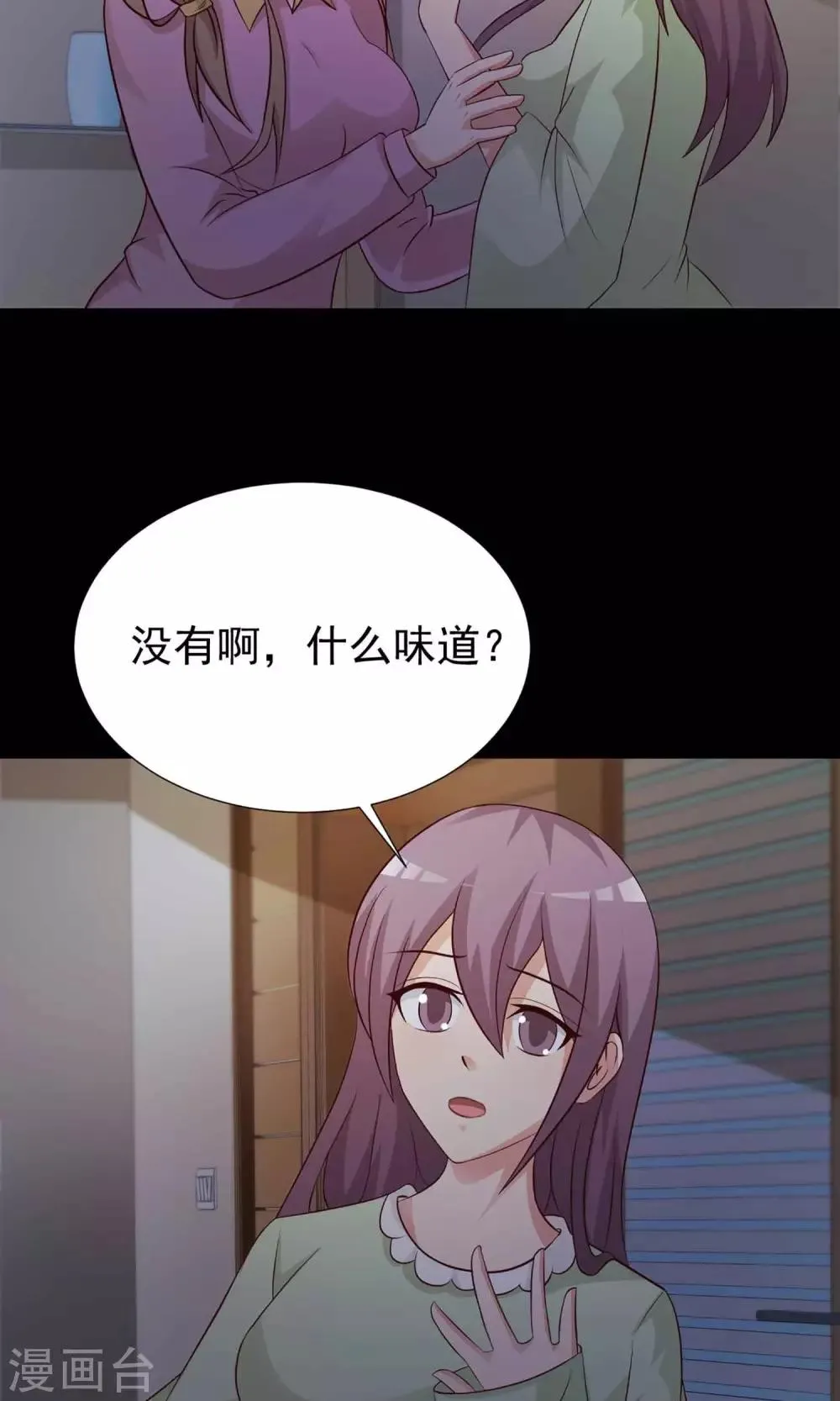 第10话 熟悉的气味1 第7页