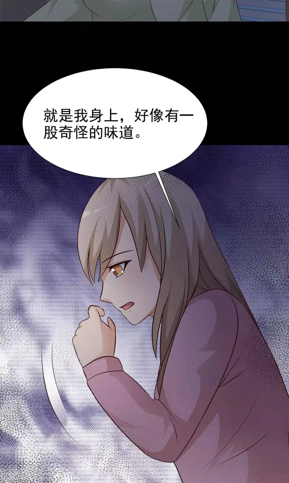 第10话 熟悉的气味1 第8页