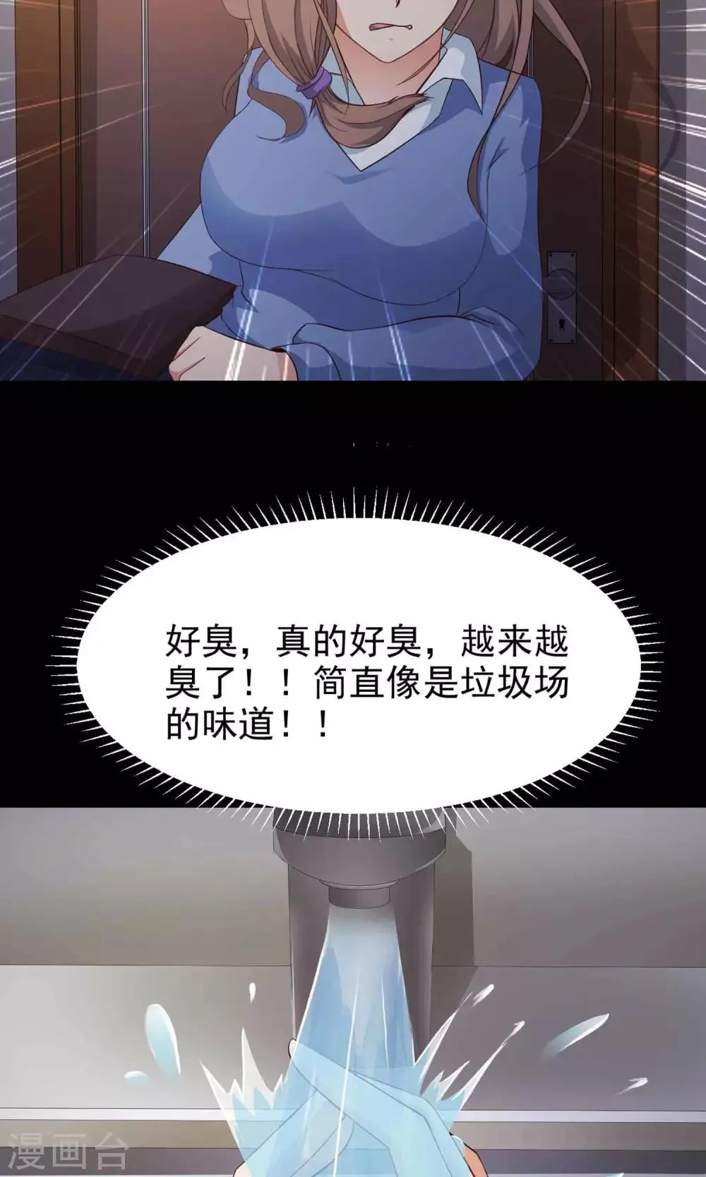 第10话 熟悉的气味1 第23页