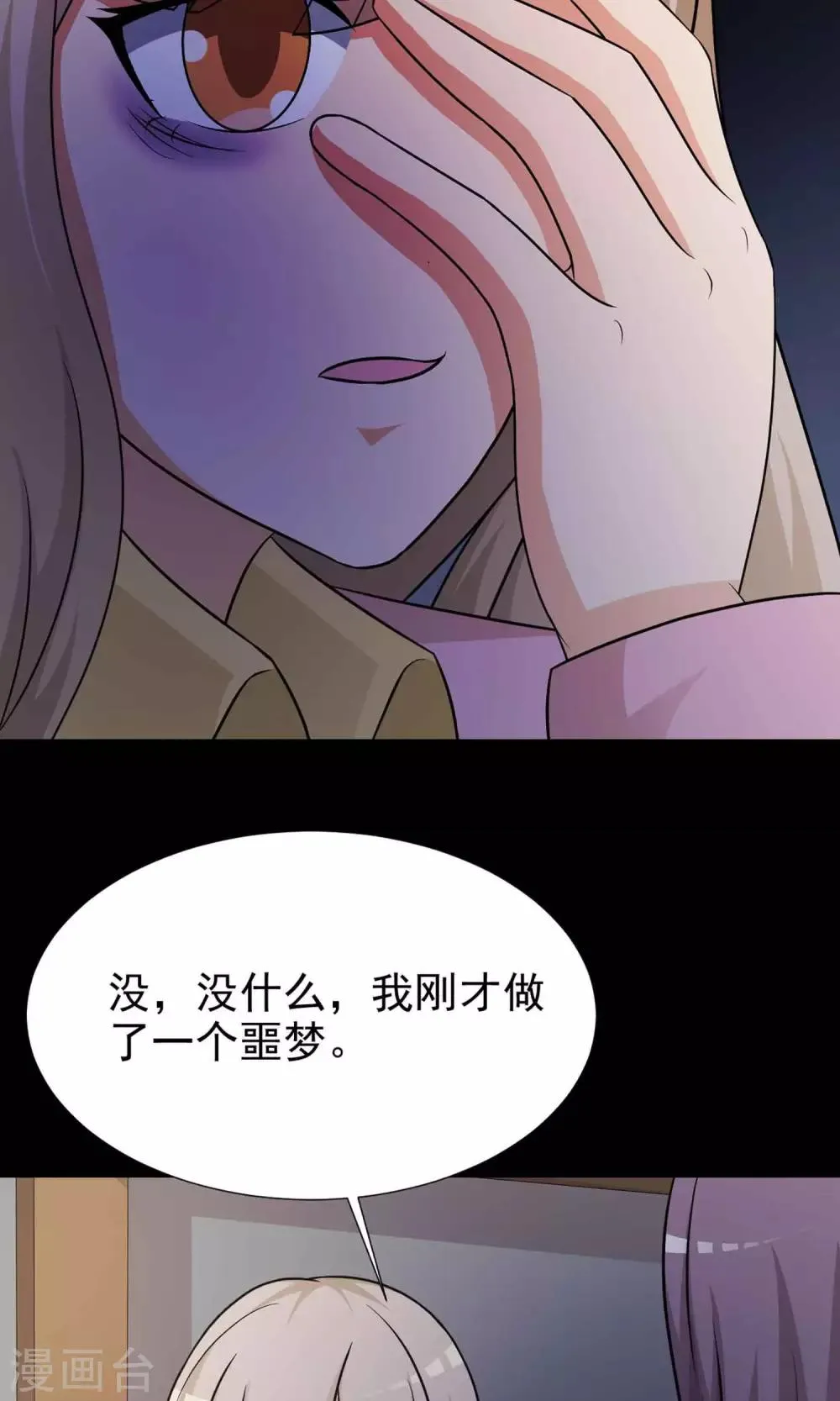第10话 熟悉的气味1 第32页