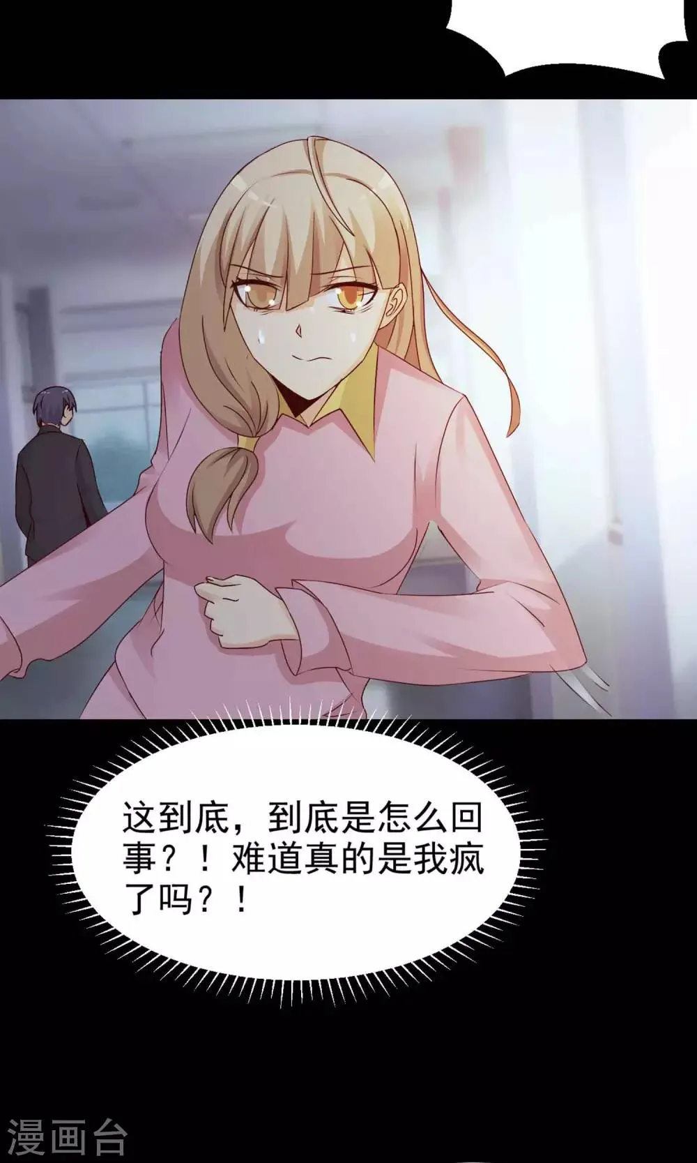 第10话 熟悉的气味1 第41页