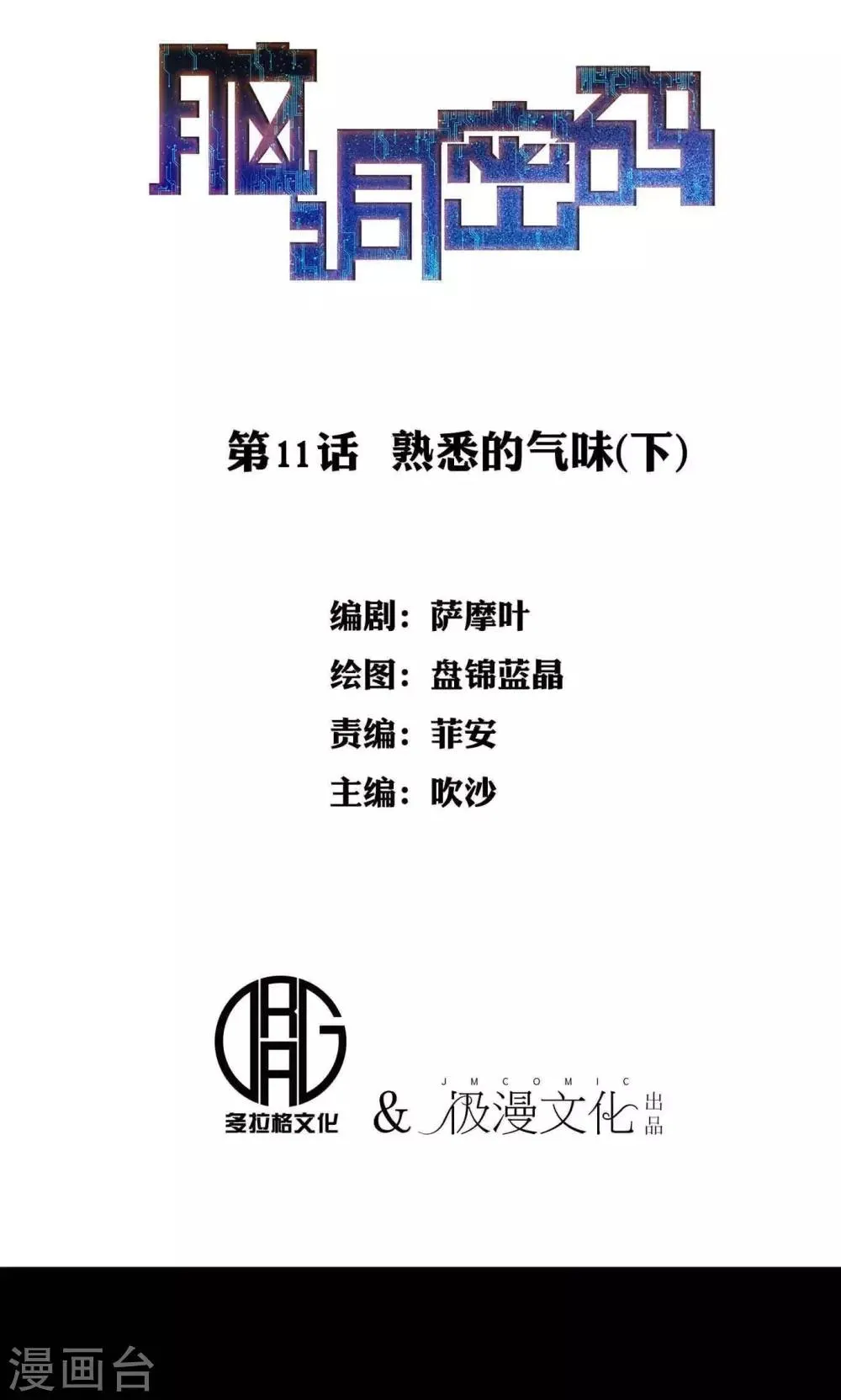 第11话 熟悉的气味2 第1页