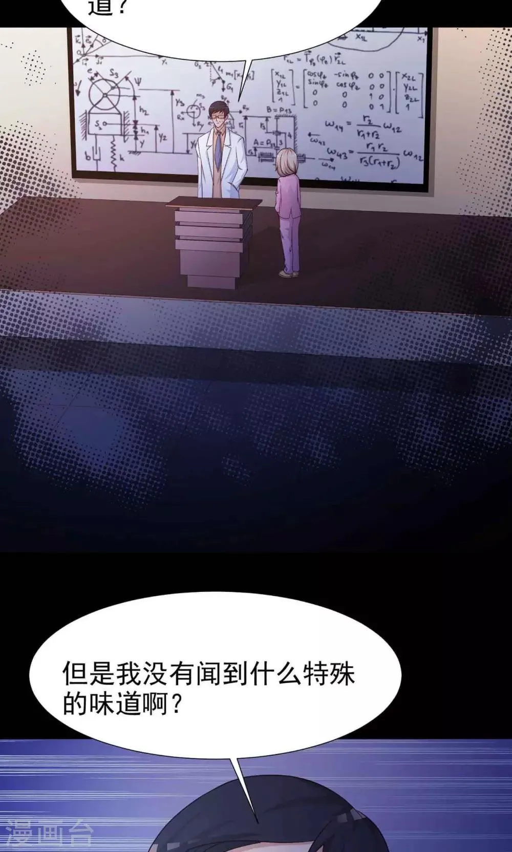 第11话 熟悉的气味2 第3页