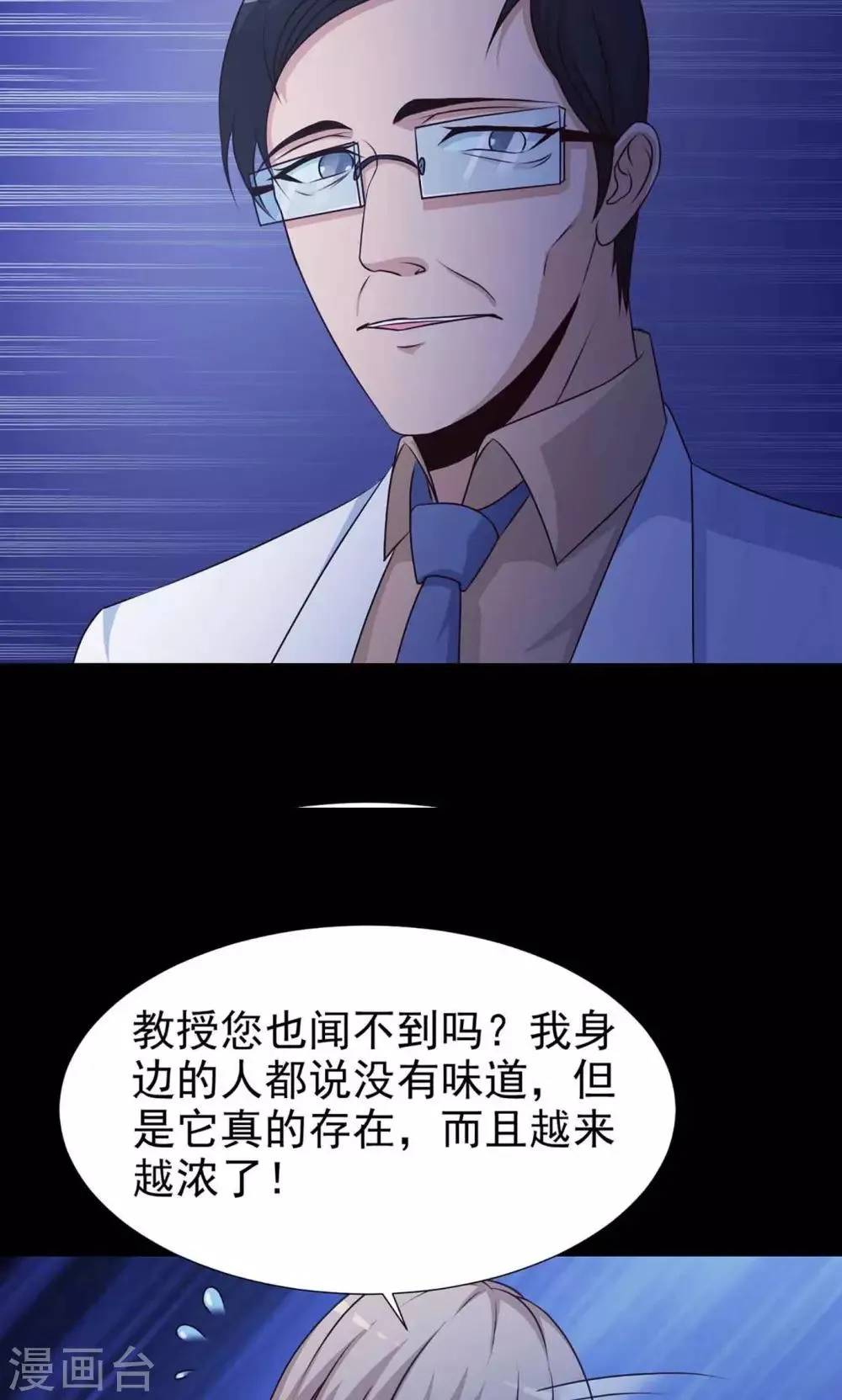 第11话 熟悉的气味2 第4页