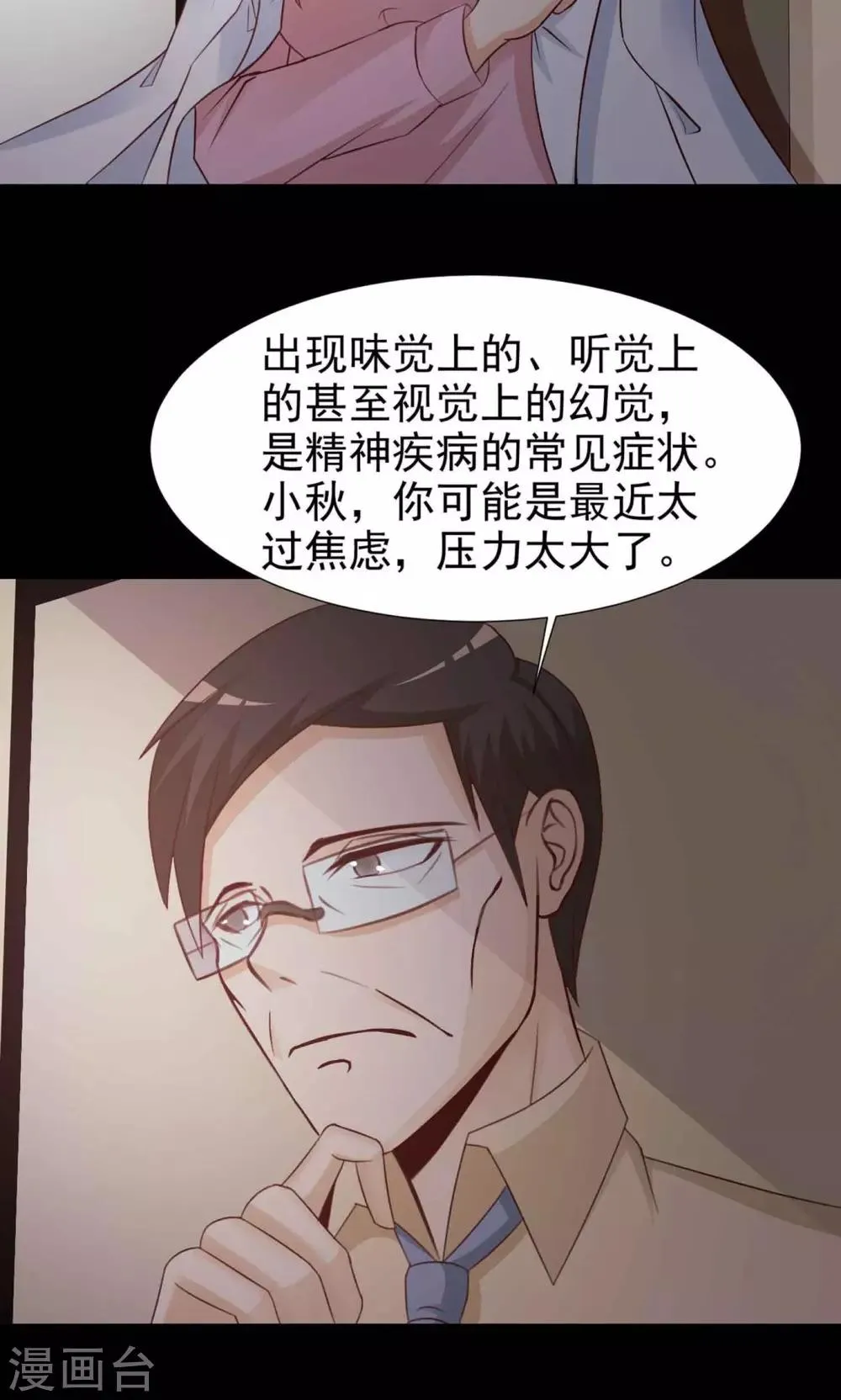 第11话 熟悉的气味2 第8页