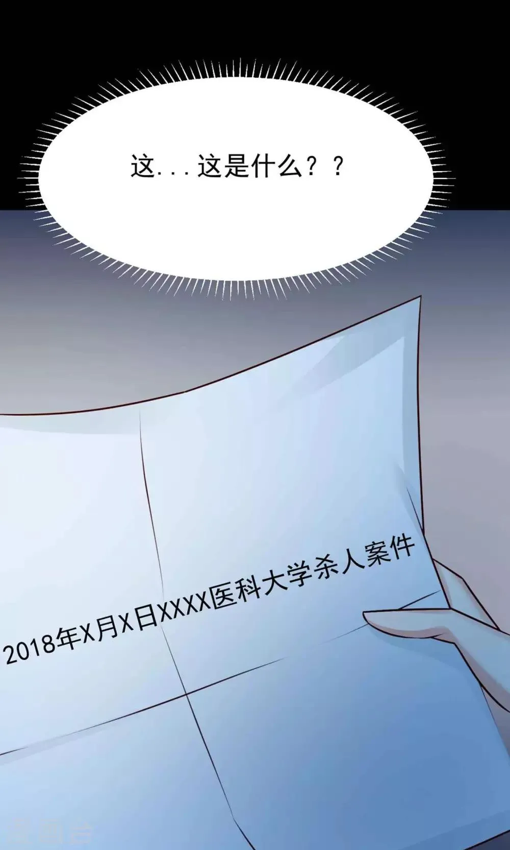 第11话 熟悉的气味2 第30页