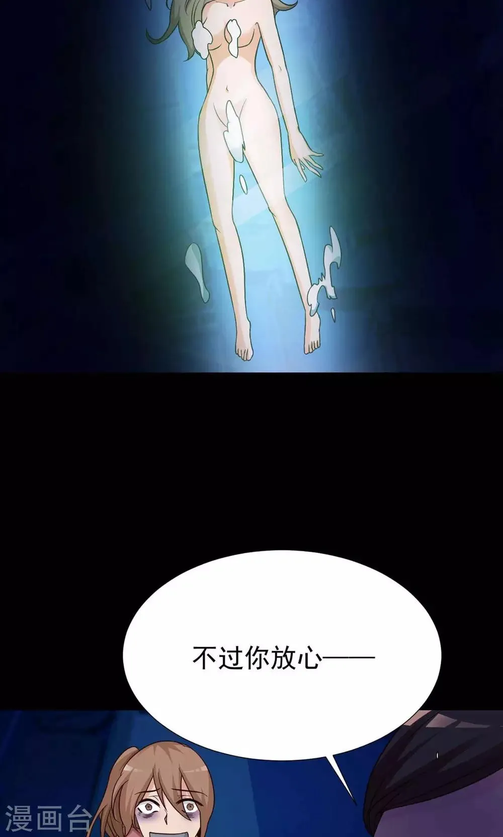 第11话 熟悉的气味2 第46页