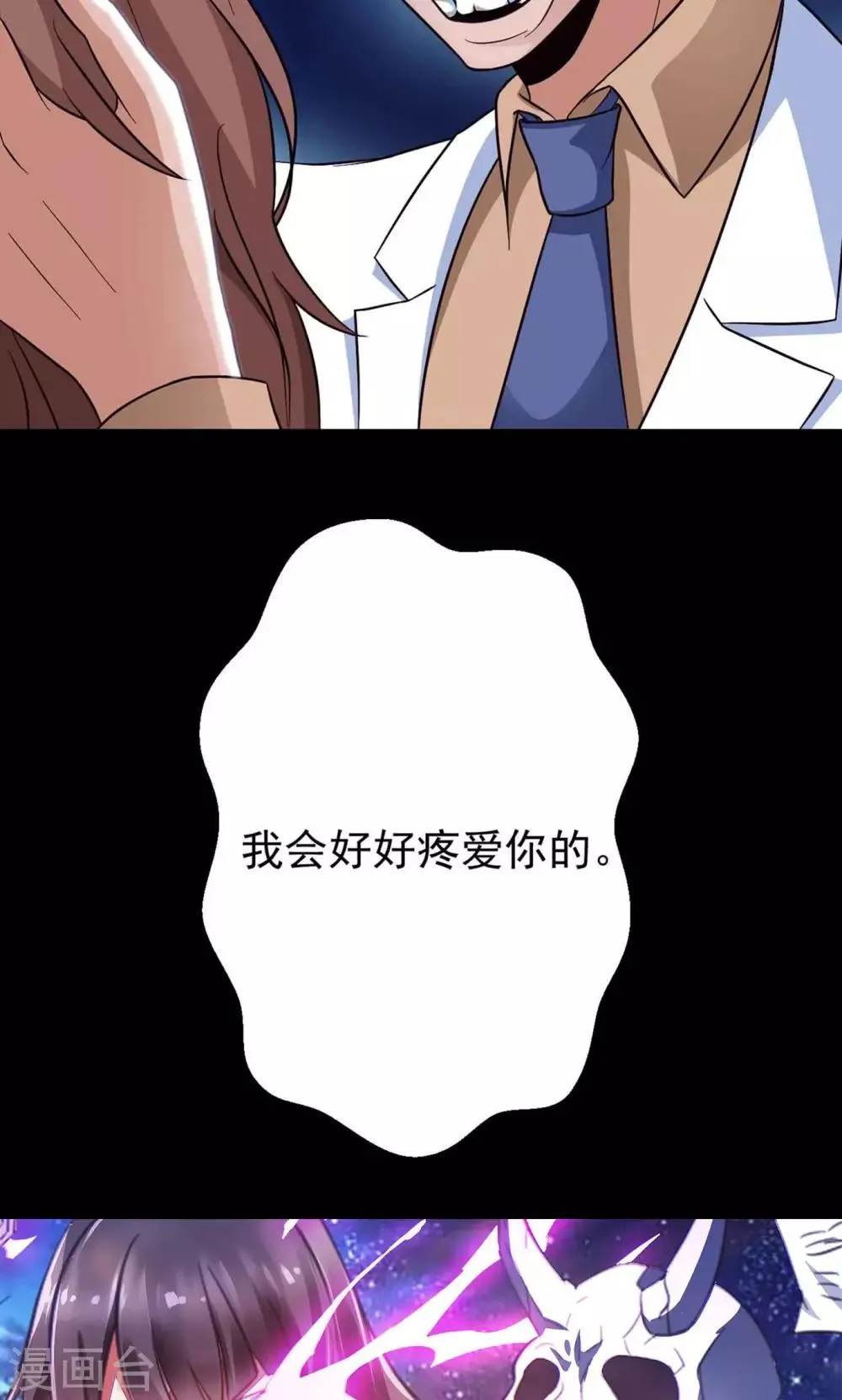 第11话 熟悉的气味2 第48页