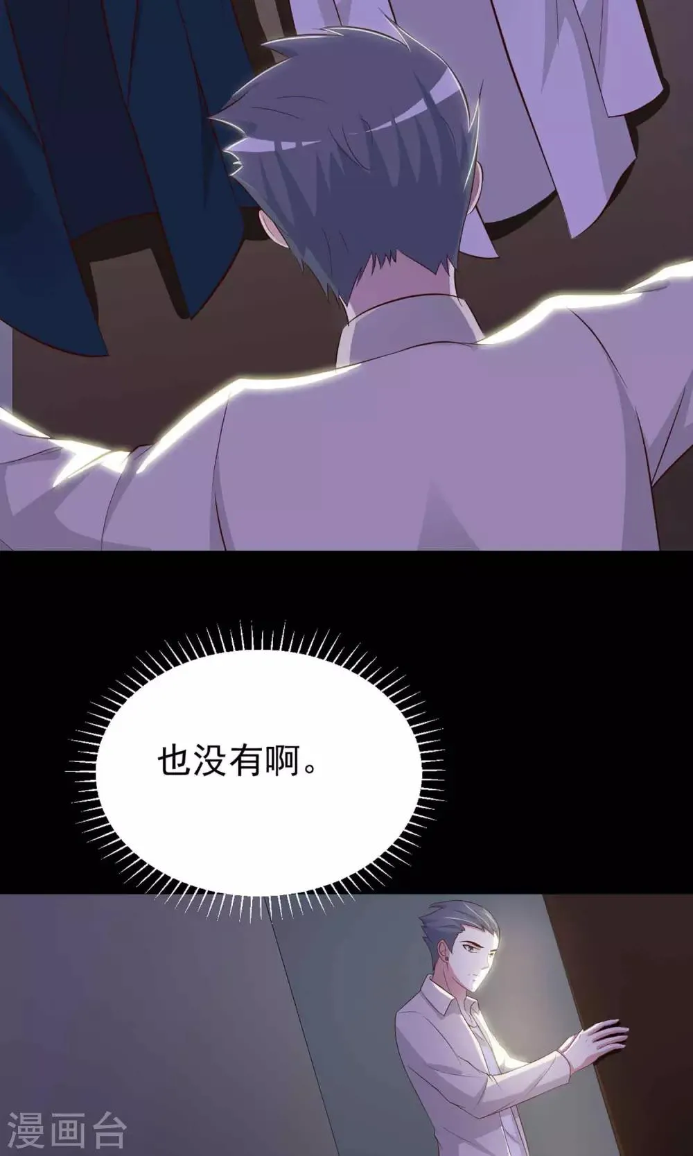 第12话 推不开的门1 第19页