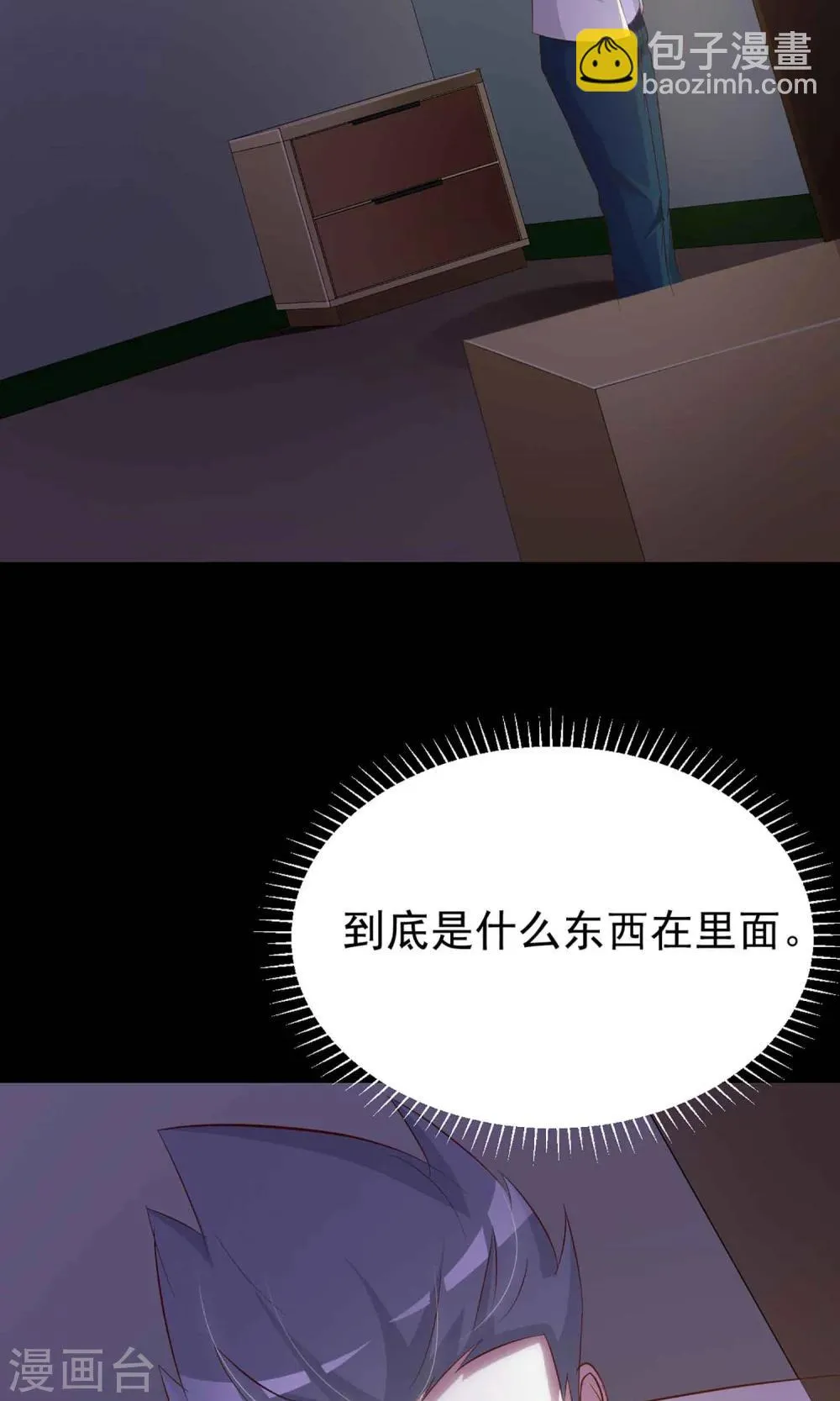 第12话 推不开的门1 第20页
