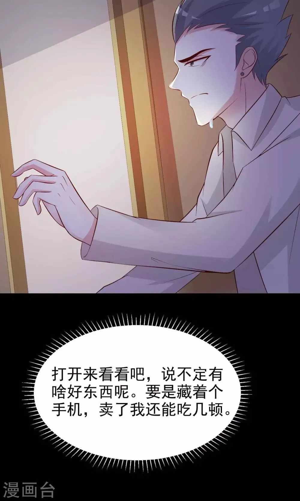 第12话 推不开的门1 第27页