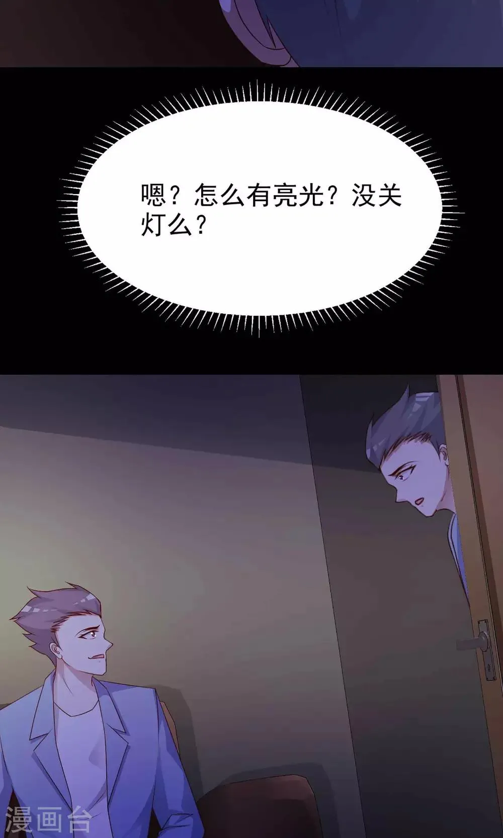第13话 推不开的门2 第26页