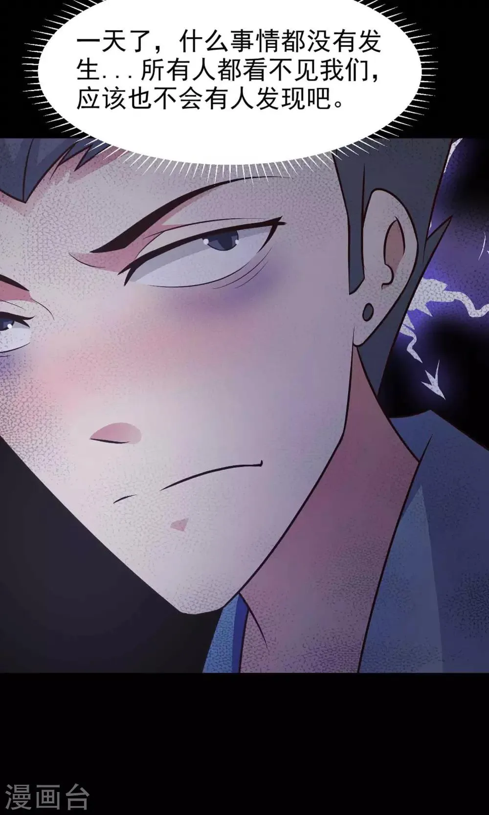 第13话 推不开的门2 第45页