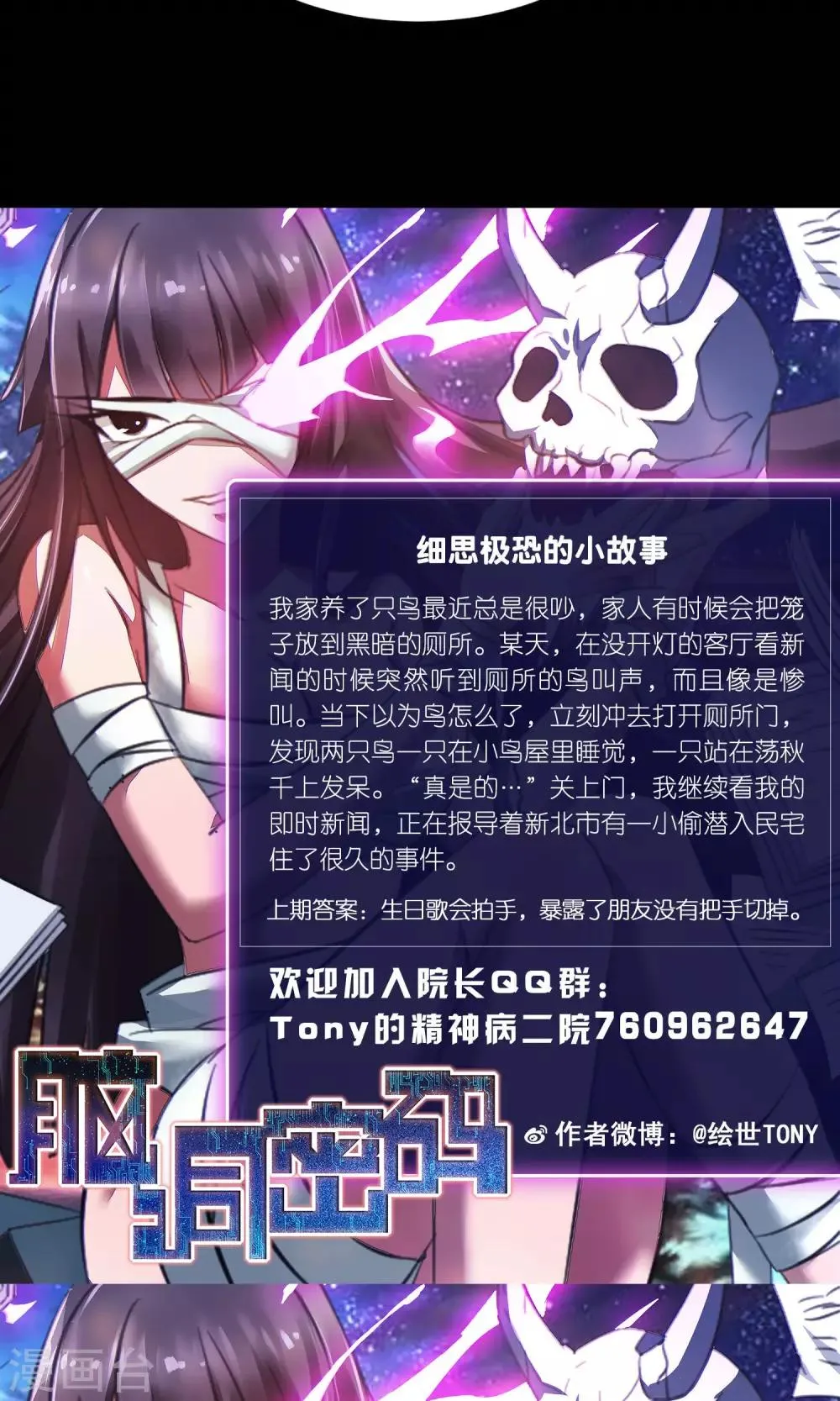 第13话 推不开的门2 第53页