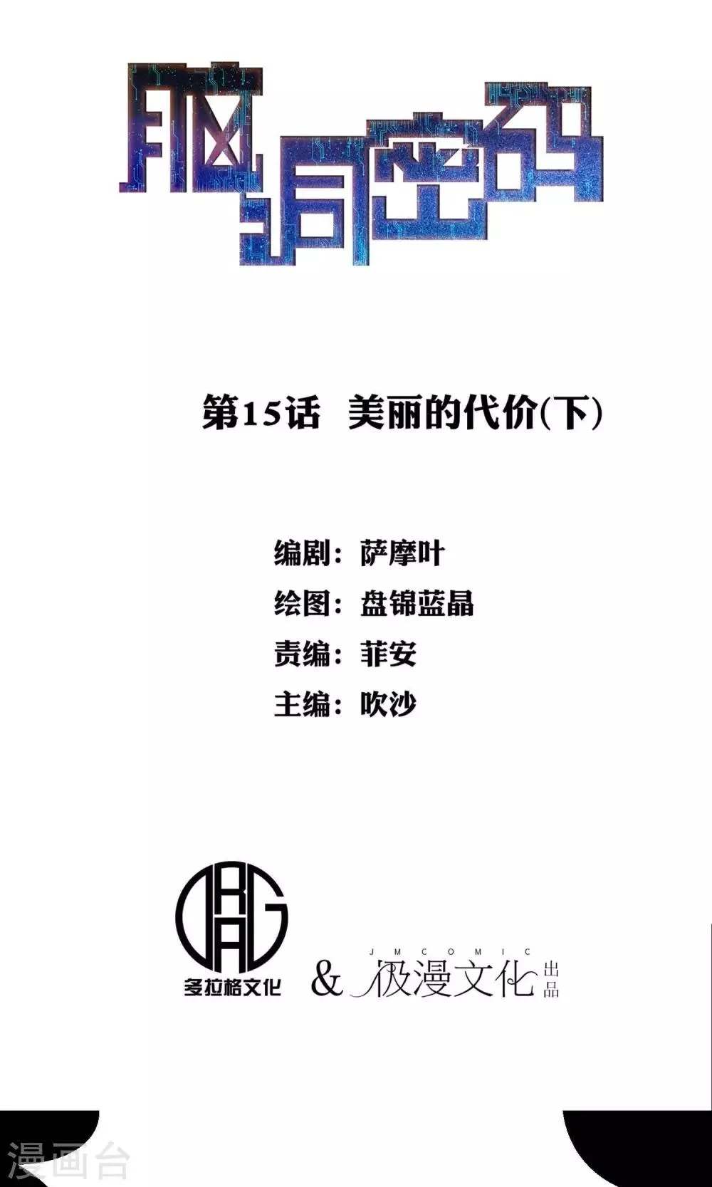 第15话 美丽的代价2 第1页