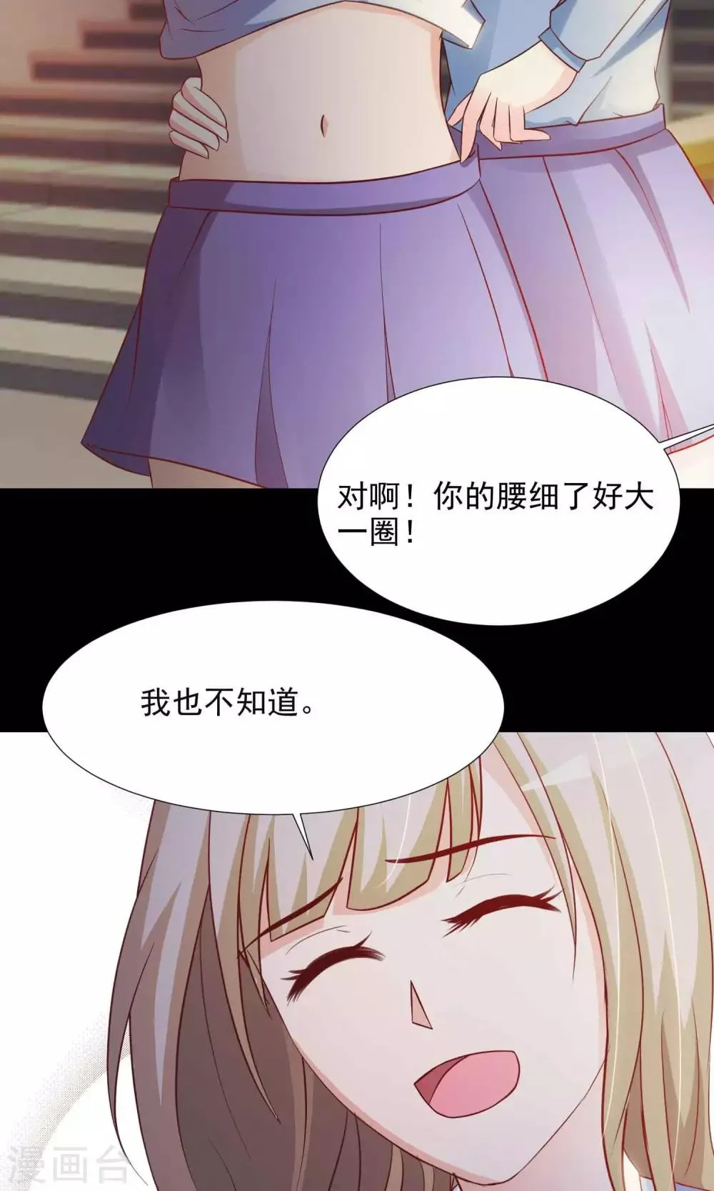 第15话 美丽的代价2 第3页