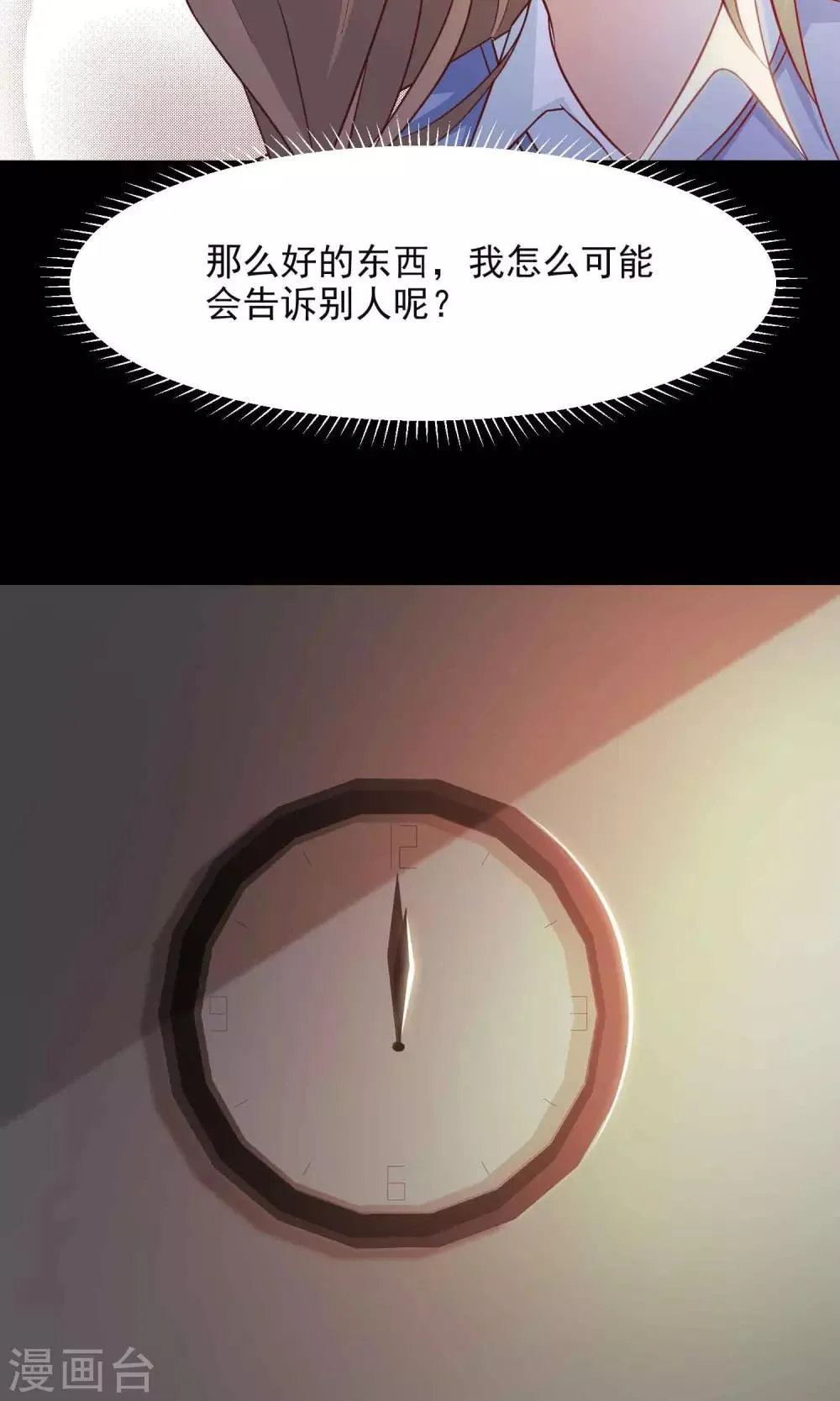 第15话 美丽的代价2 第4页