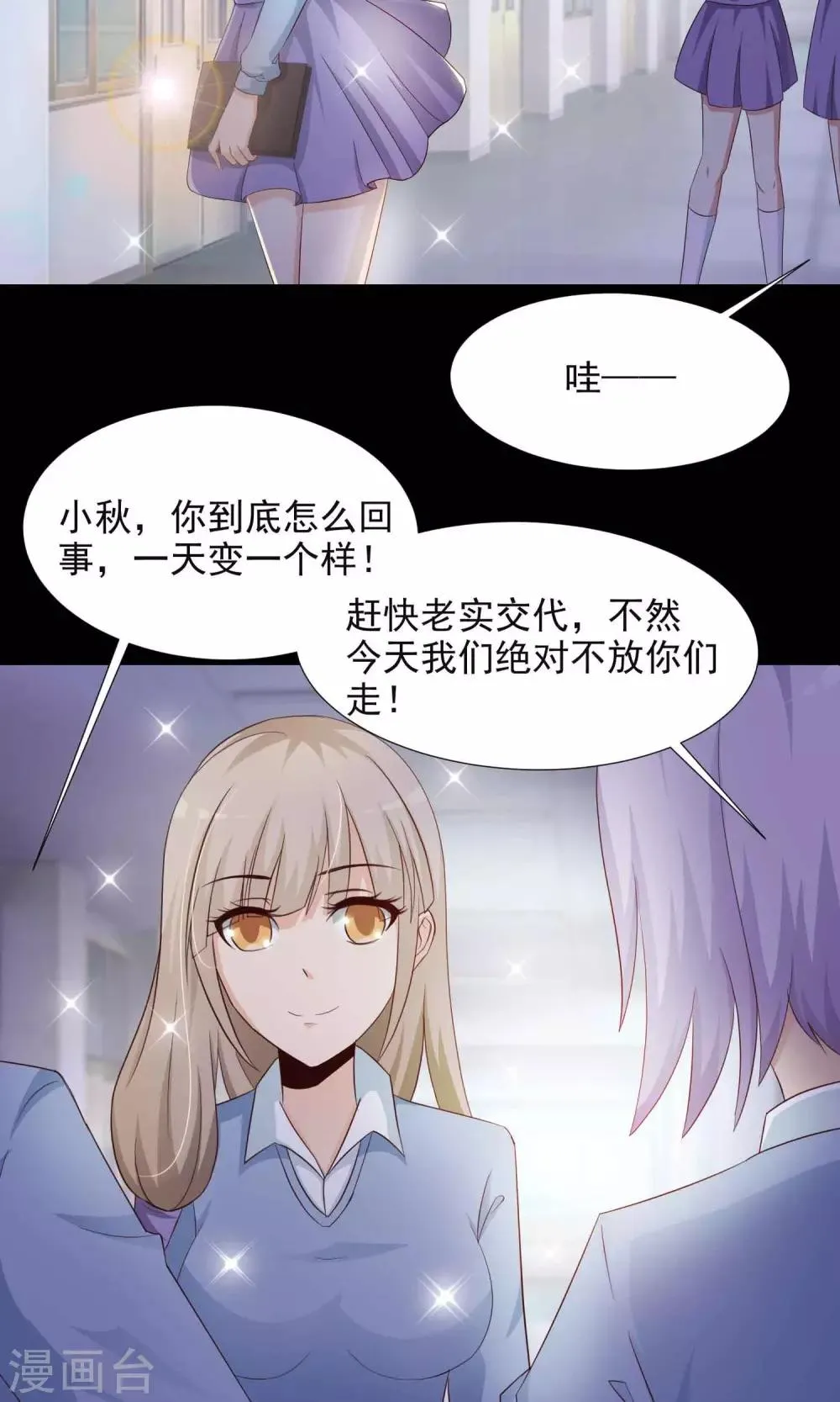 第15话 美丽的代价2 第11页