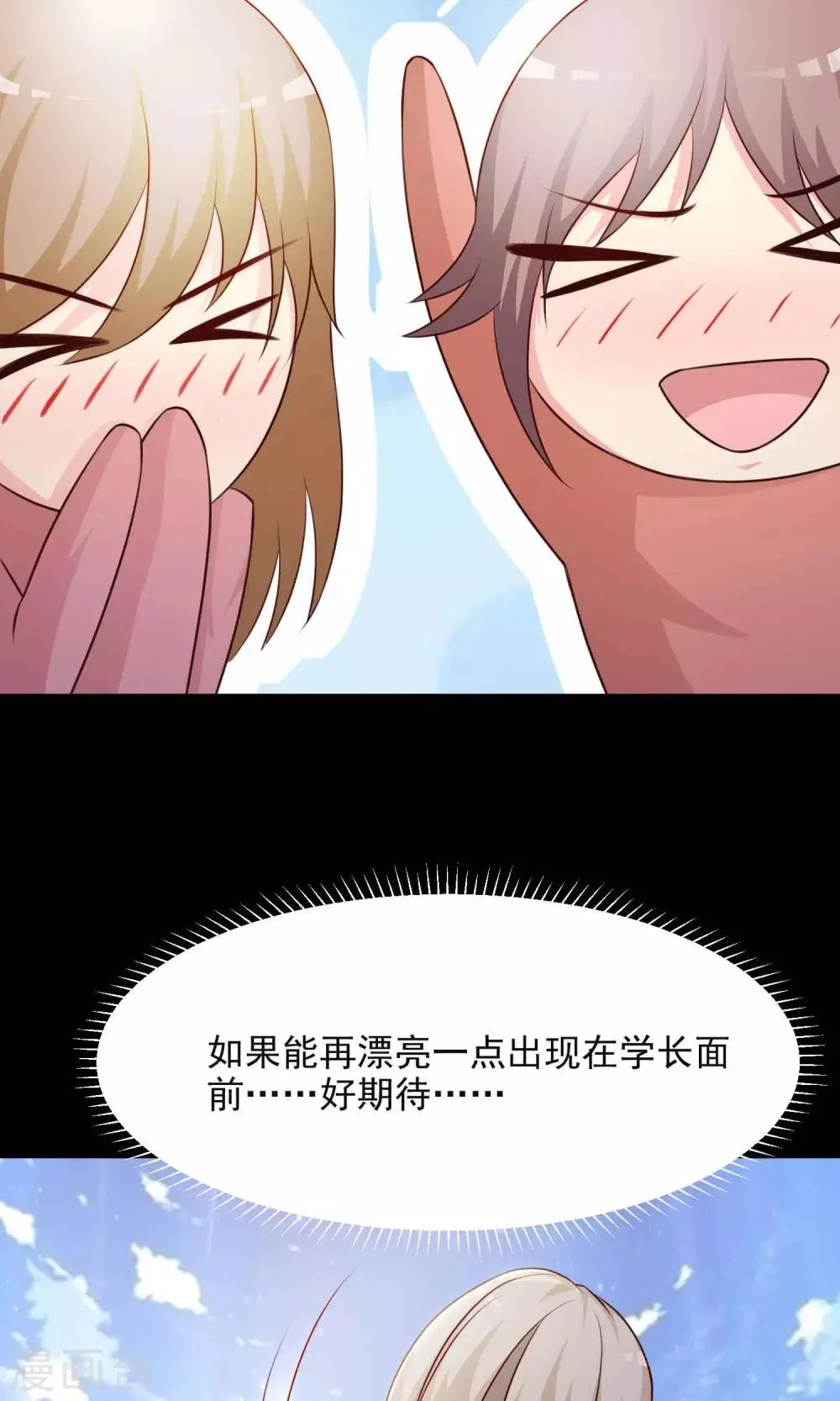 第15话 美丽的代价2 第18页
