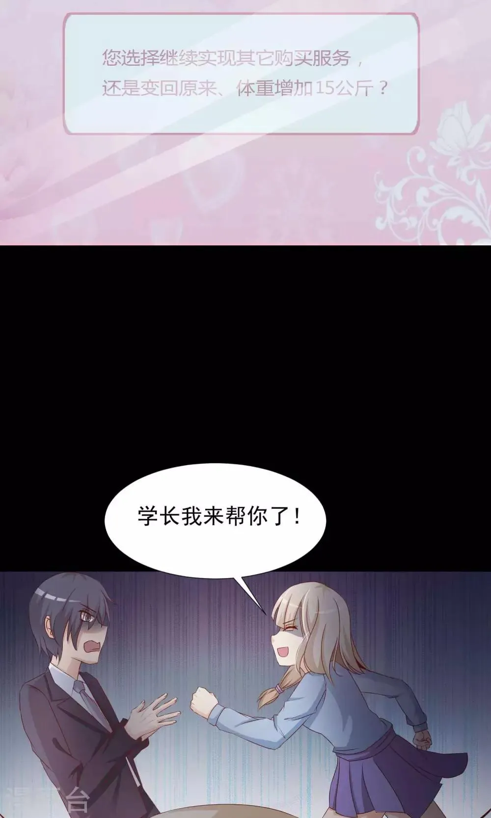 第15话 美丽的代价2 第25页