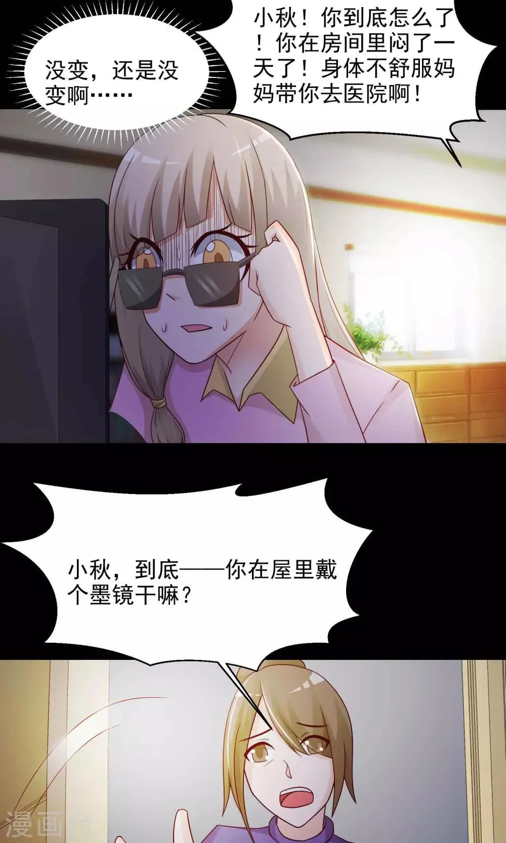 第15话 美丽的代价2 第29页