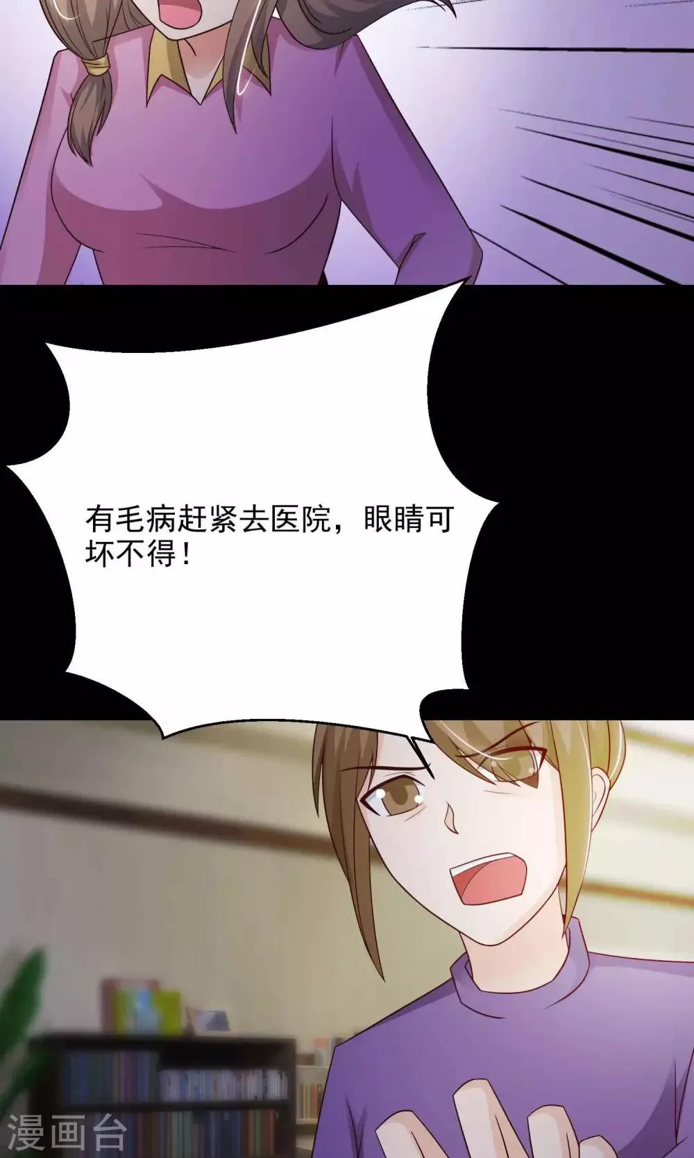 第15话 美丽的代价2 第31页