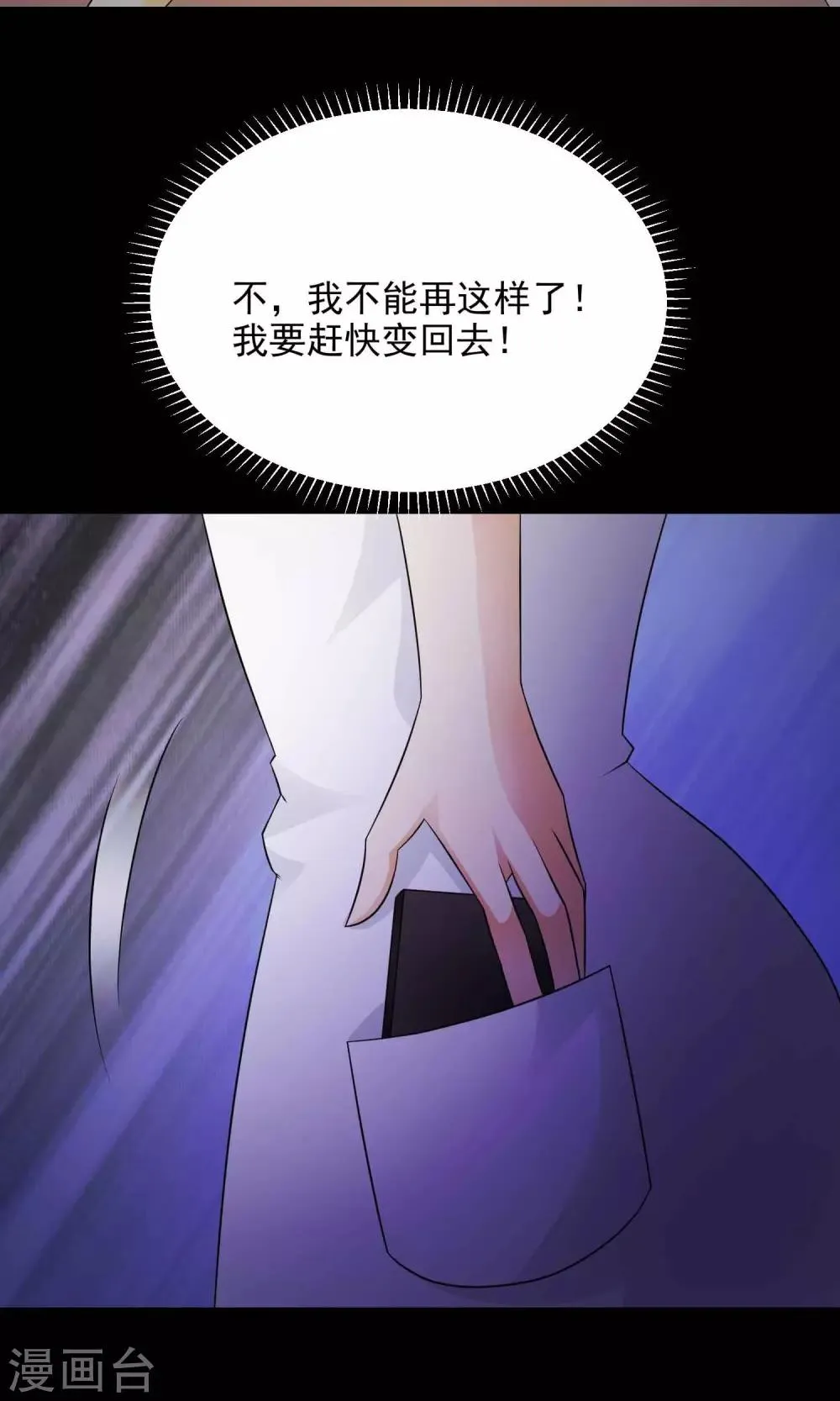 第15话 美丽的代价2 第41页