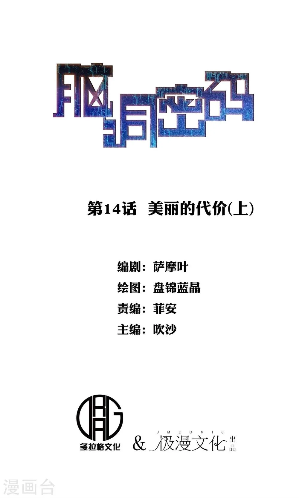 第14话 美丽的代价1 第1页