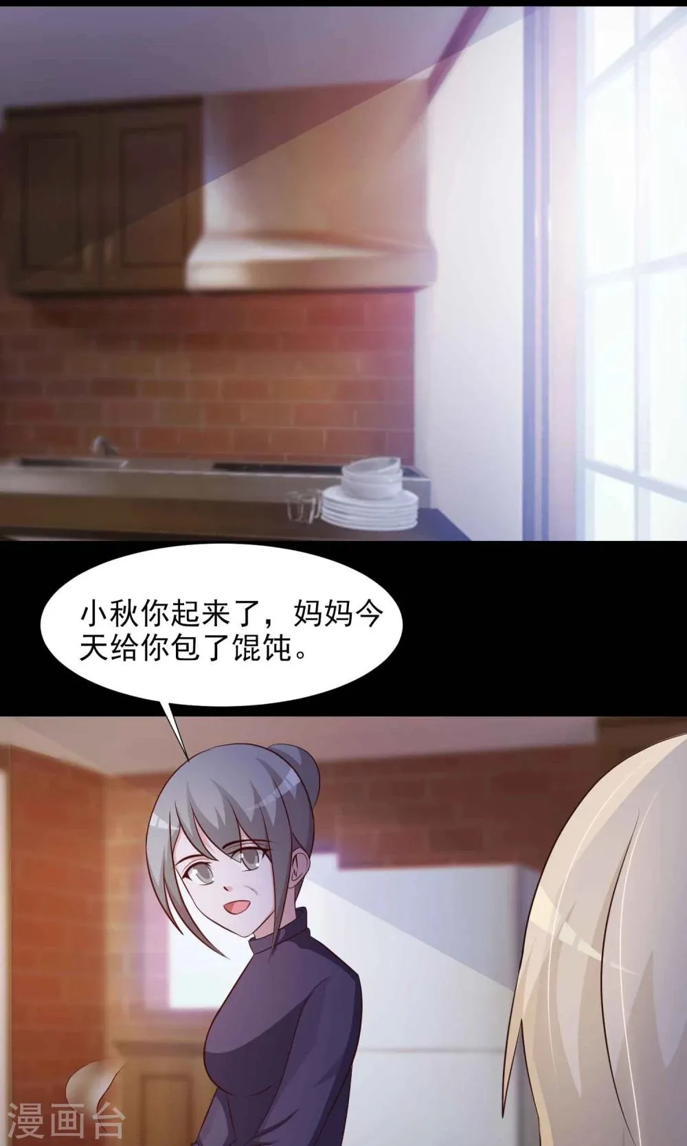 第14话 美丽的代价1 第7页