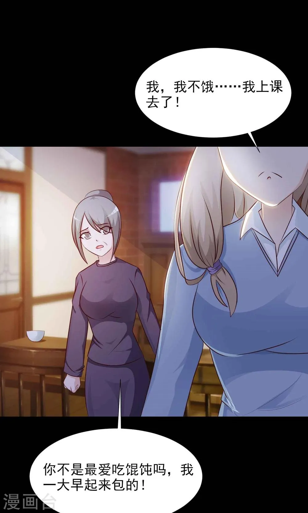第14话 美丽的代价1 第9页