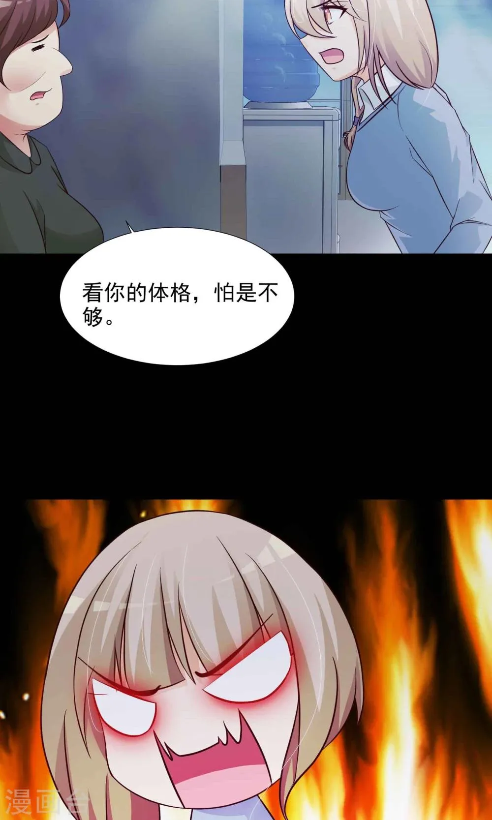 第14话 美丽的代价1 第25页