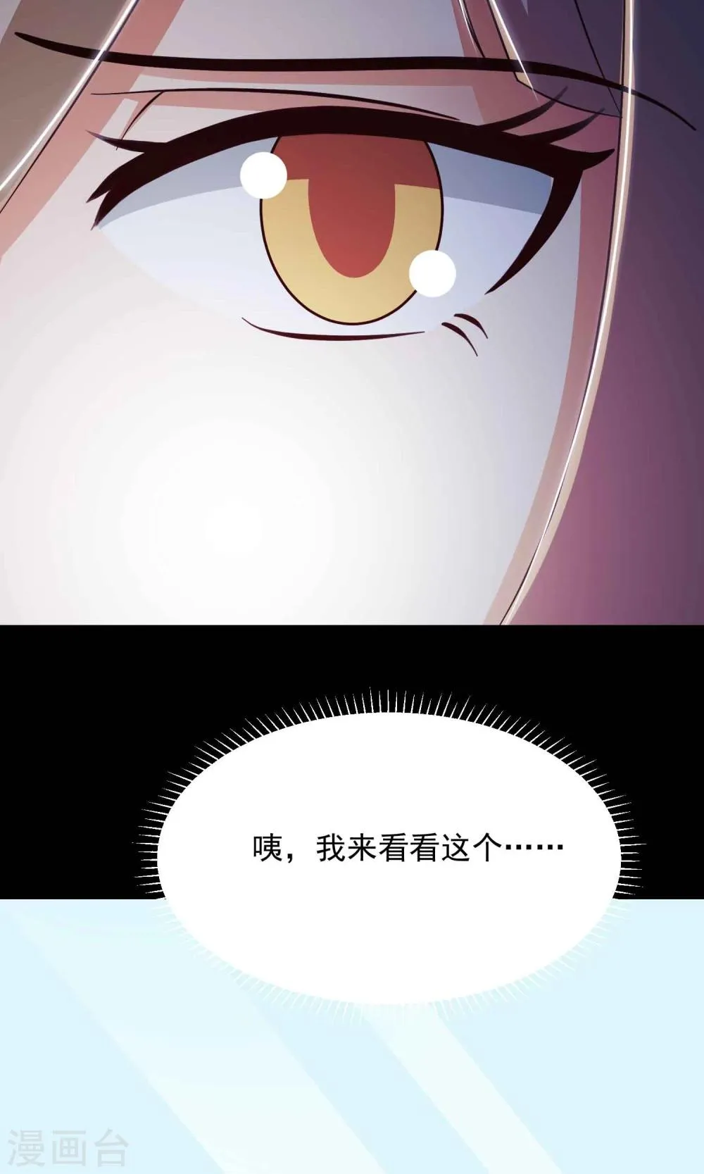 第14话 美丽的代价1 第31页