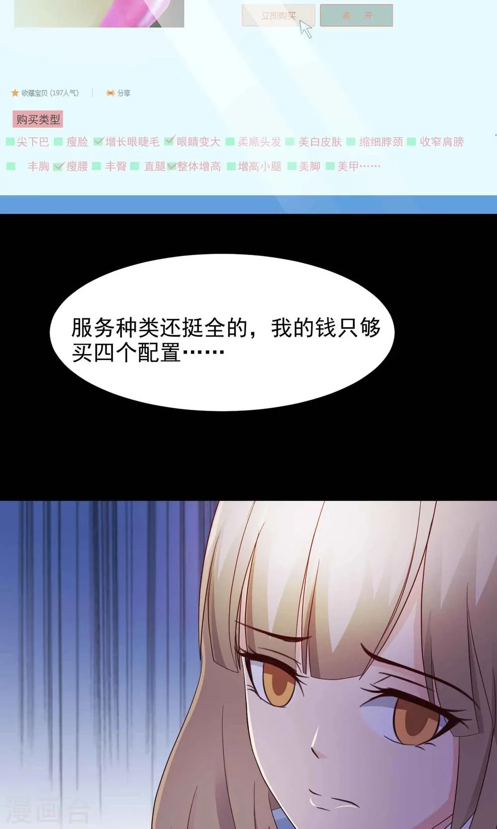 第14话 美丽的代价1 第33页