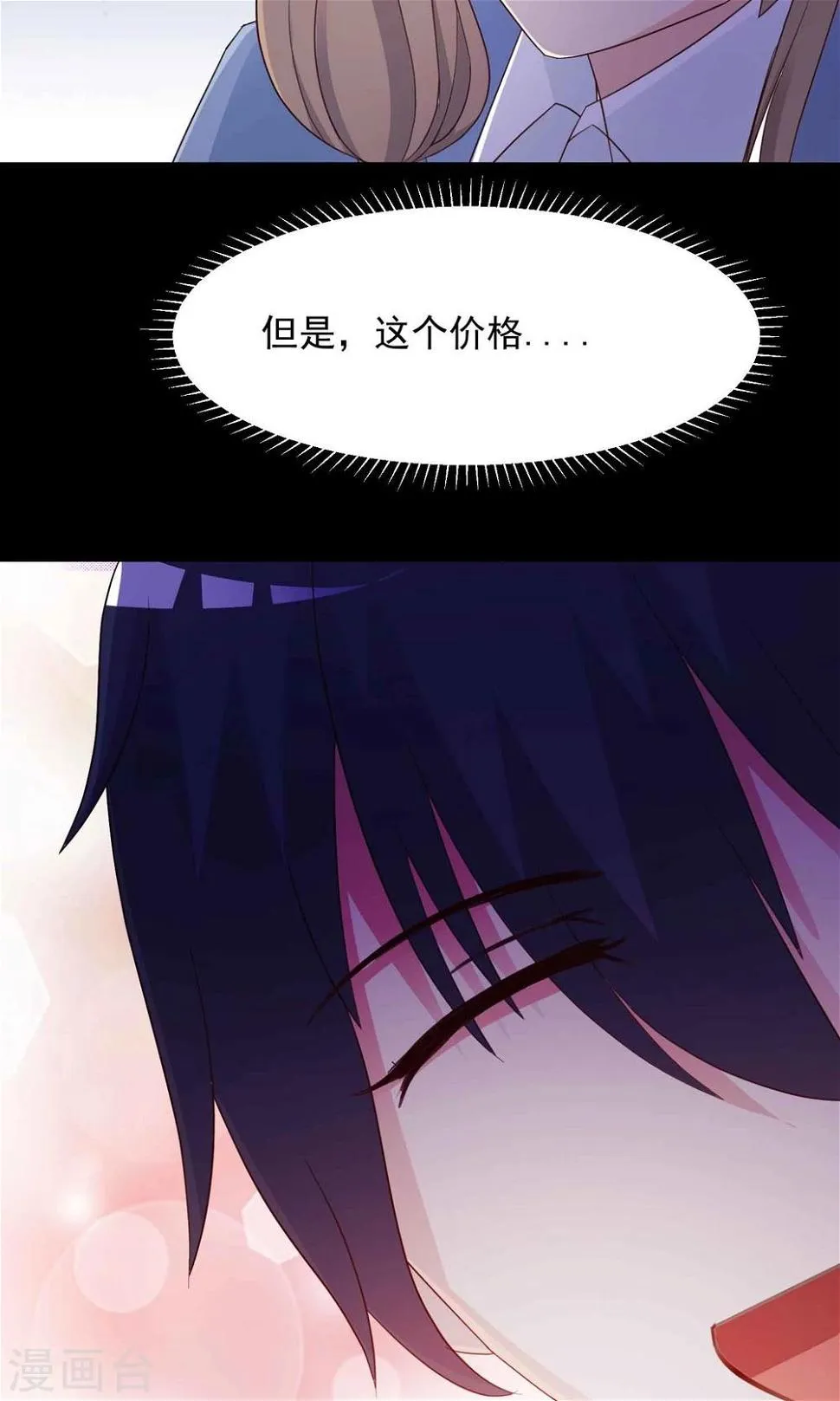 第14话 美丽的代价1 第34页