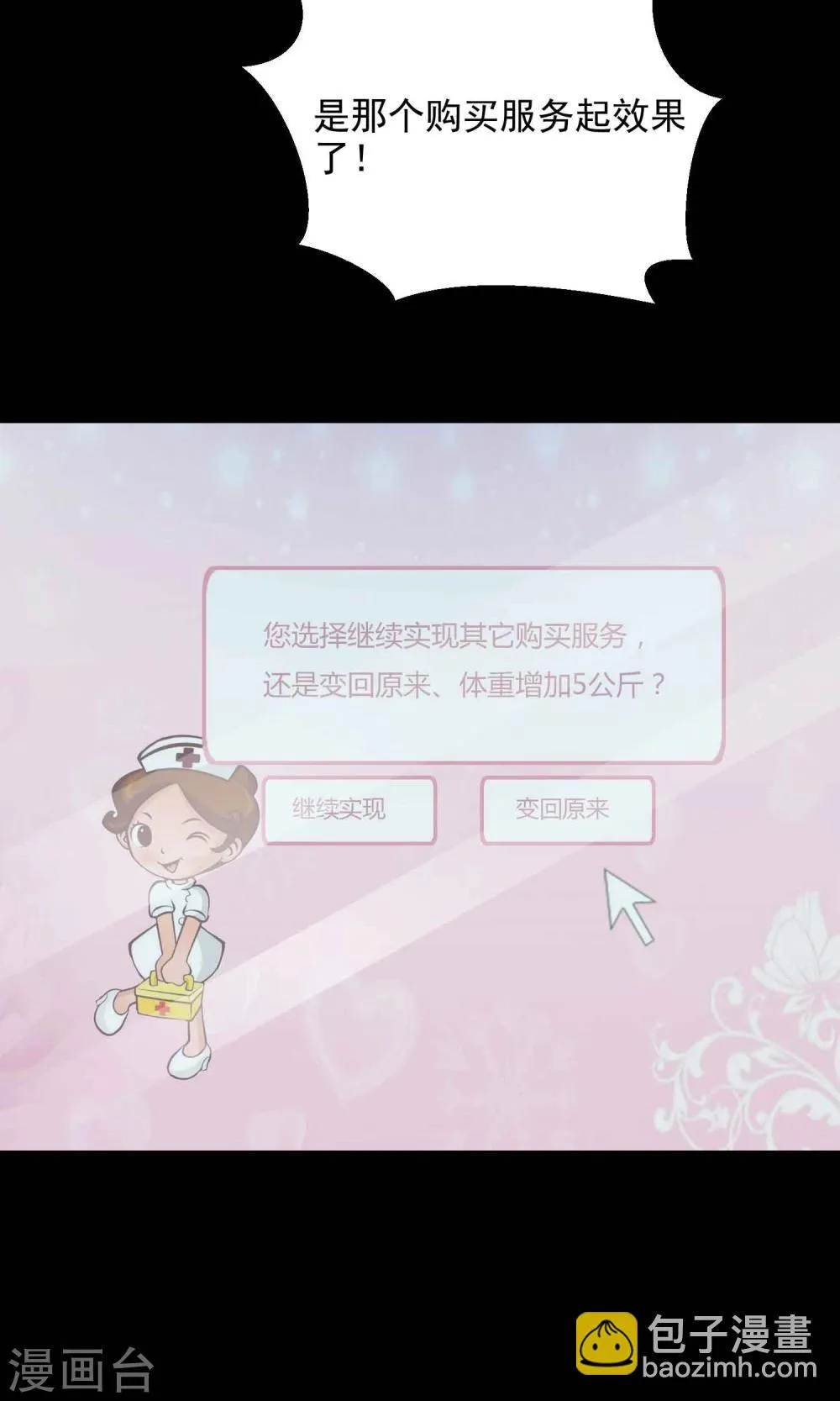 第14话 美丽的代价1 第41页