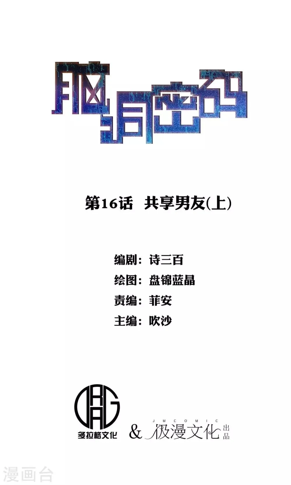 第16话 共享男友1 第1页