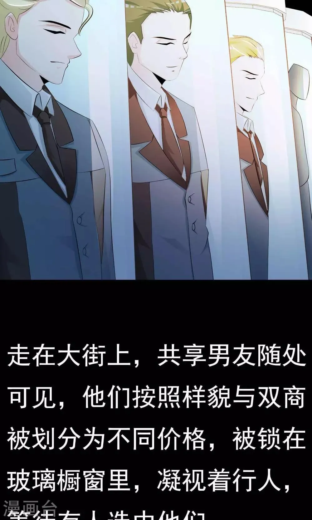 第16话 共享男友1 第7页