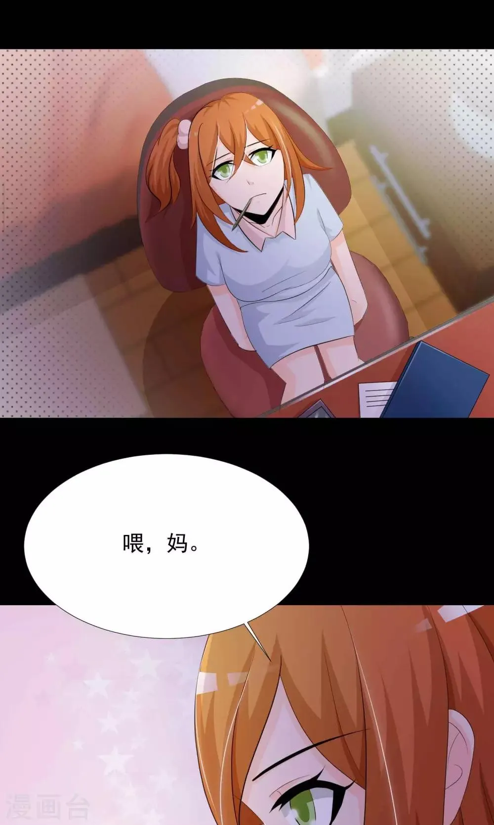 第16话 共享男友1 第11页